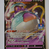 040/S-P Sinistea V Holo - Gym Pack March - May 2020