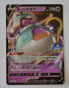 040/S-P Sinistea V Holo - Gym Pack March - May 2020