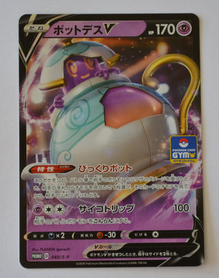 040/S-P Sinistea V Holo - Gym Pack March - May 2020