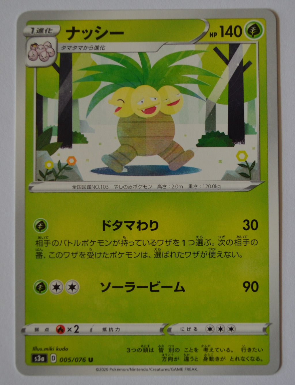 s3a Legendary Heartbeat 005/076 Exeggutor