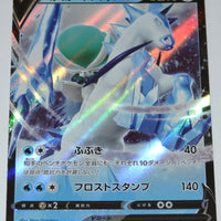 SP3 Silver Lance/Jet Black Poltergeist Jumbo Pack 001/006 Ice Rider Calyrex V Holo