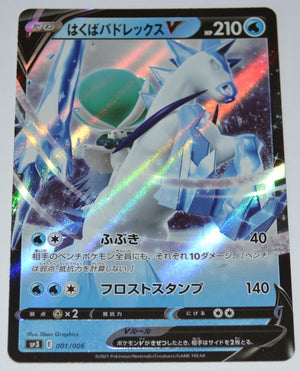 SP3 Silver Lance/Jet Black Poltergeist Jumbo Pack 001/006 Ice Rider Calyrex V Holo