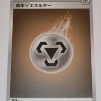 s8b VMAX Climax Steel Energy Holo