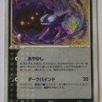 Miracle of Desert 044/053 Sableye Holo