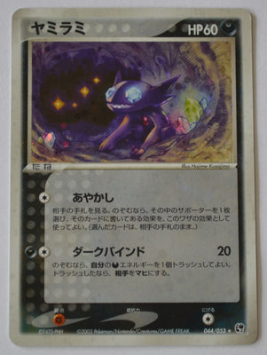 Miracle of Desert 044/053 Sableye Holo