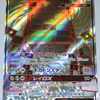 SM7 Sky Splitting Charisma 099/096 Stakataka GX SR Holo