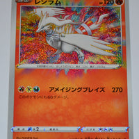 s4a Shiny Star V 021/190 Reshiram Amazing Rare Holo