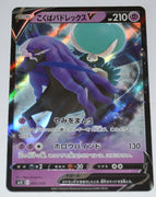 SP3 Silver Lance/Jet Black Poltergeist Jumbo Pack 002/006 Shadow Rider Calyrex V Holo