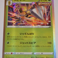 s8b VMAX Climax 003/184 Beedrill Holo