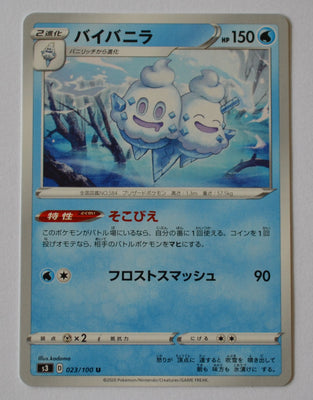 s3 Infinity Zone 023/100 Vanilluxe