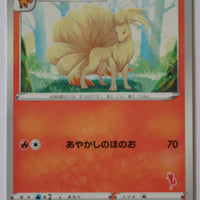 sH Sword/Shield Family Card Game 008/053 Ninetales