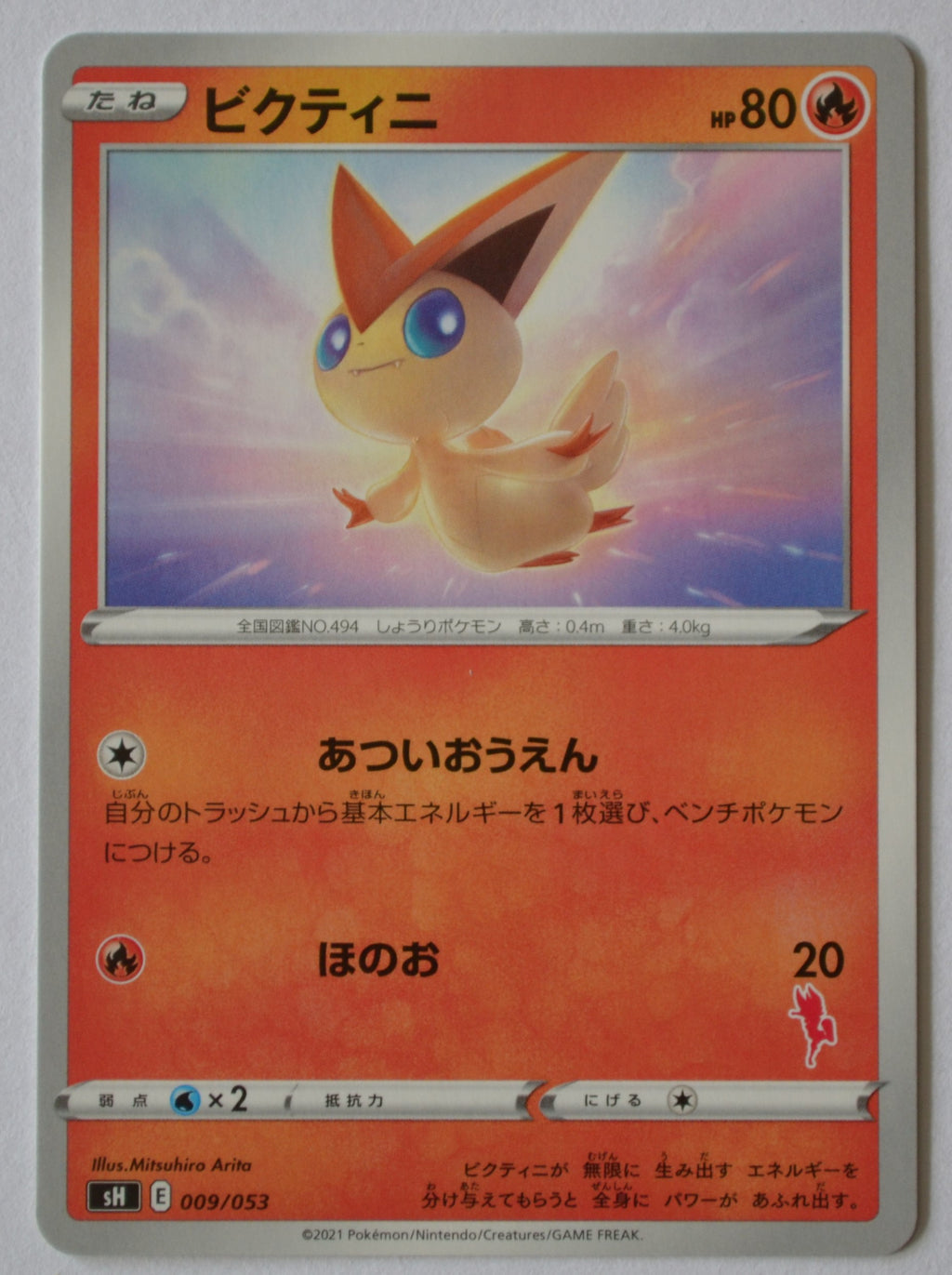 sH Sword/Shield Family Card Game 009/053 Victini