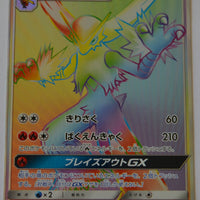 SM7 Sky Splitting Charisma 106/096 Blaziken GX HR Holo