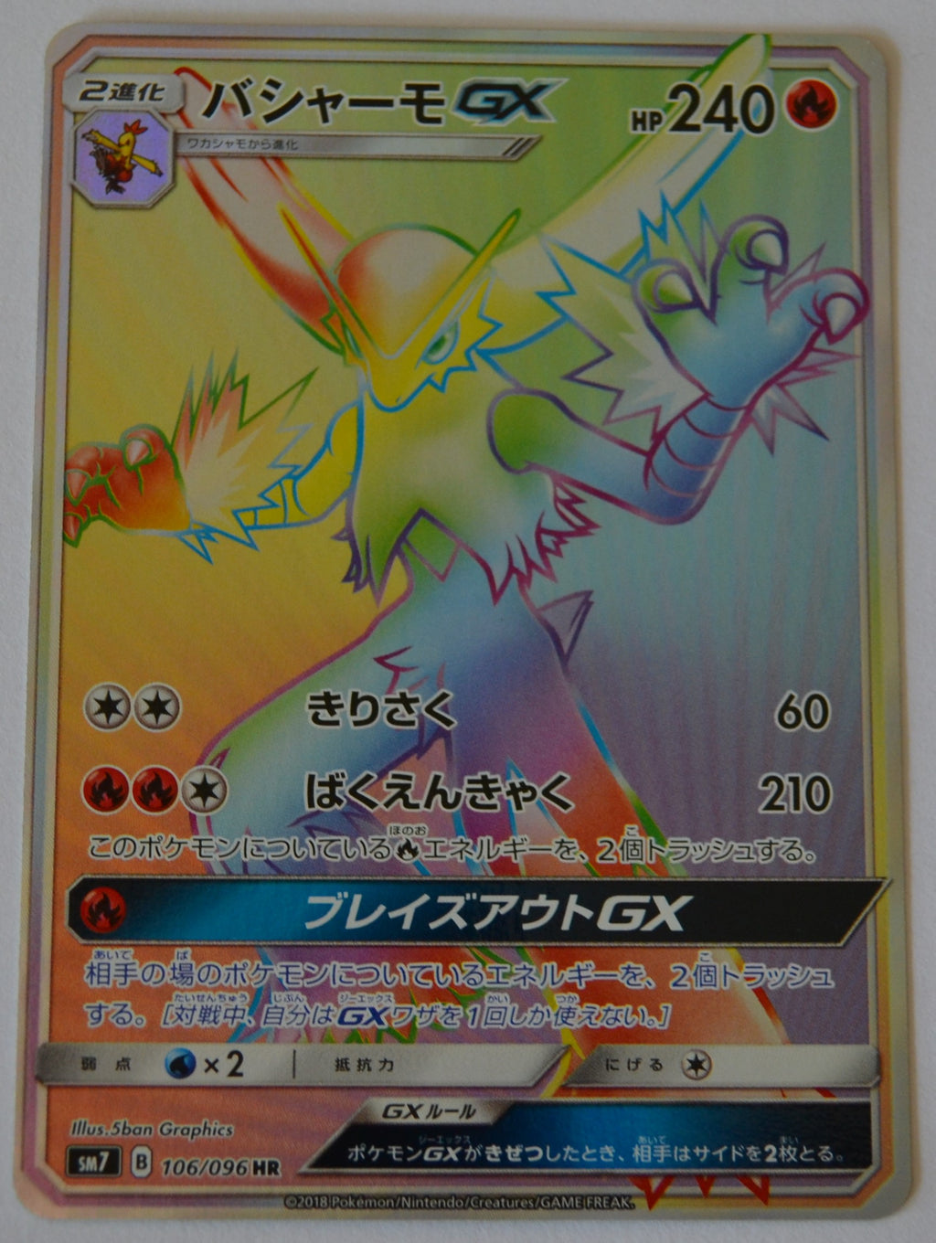 SM7 Sky Splitting Charisma 106/096 Blaziken GX HR Holo