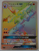 SM7 Sky Splitting Charisma 106/096 Blaziken GX HR Holo