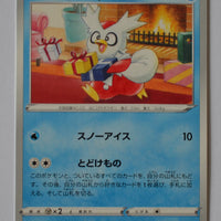 s5a Matchless Fighter 013/070 Delibird