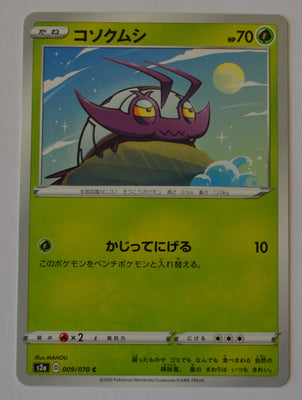 s2a Explosive Walker 009/070 Wimpod