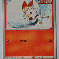 s6H Silver Lance 015/070 Scorbunny