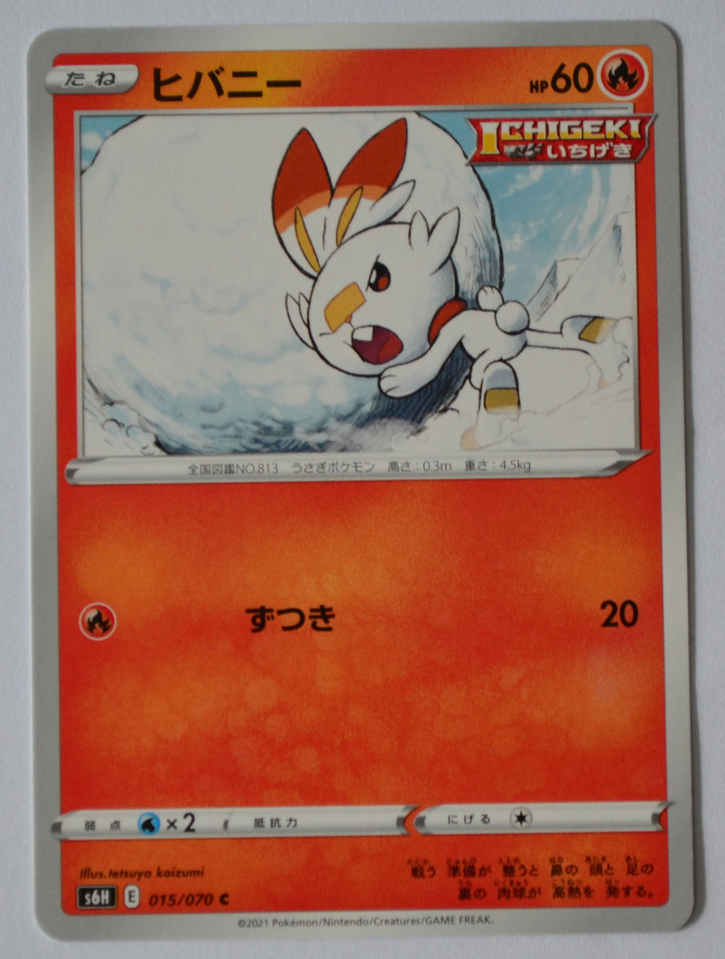 s6H Silver Lance 015/070 Scorbunny