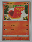 sH Sword/Shield Family Card Game 011/053 Sizzlipede