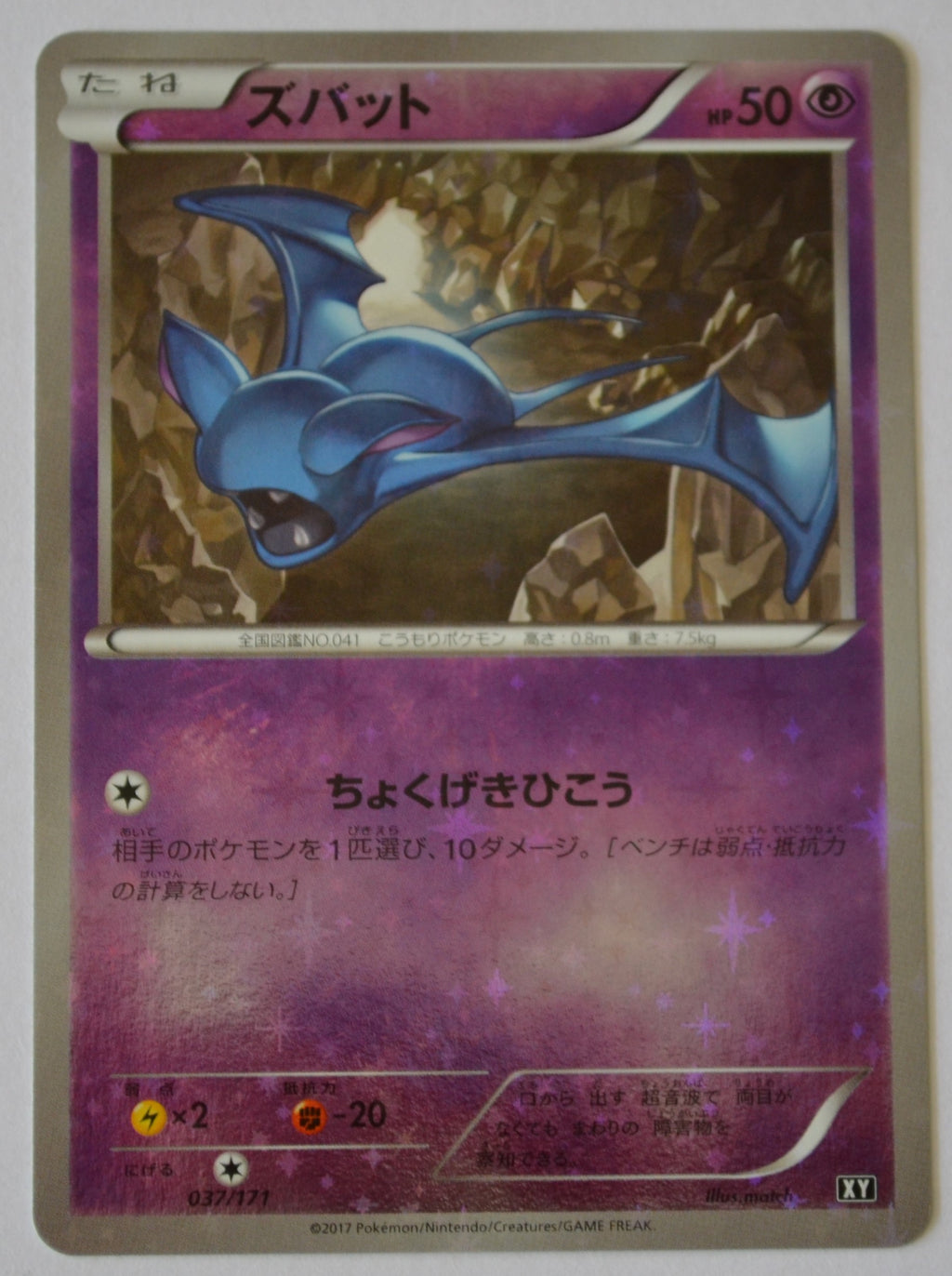 The Best of XY 037/171 Zubat Reverse Holo