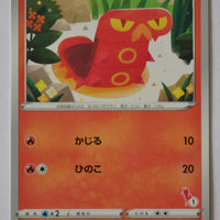 sH Sword/Shield Family Card Game 011/053 Sizzlipede (with No1 by symbol)