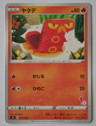 sH Sword/Shield Family Card Game 011/053 Sizzlipede (with No1 by symbol)