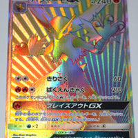 SM7 Sky Splitting Charisma 106/096 Blaziken GX HR Holo