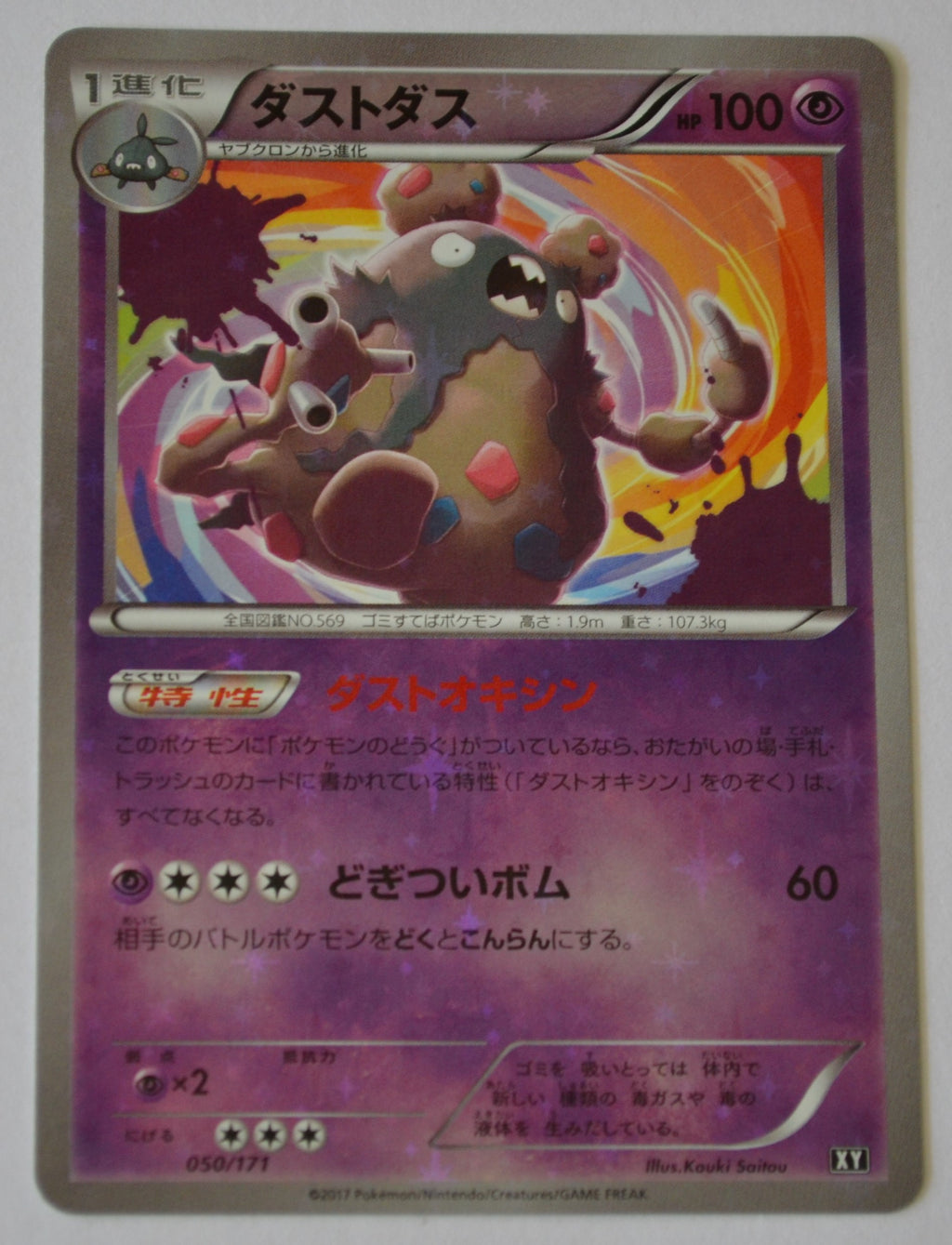 The Best of XY 050/171 Garbodor Reverse Holo