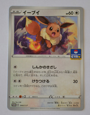 044/S-P Eevee - Gym Pack March - May 2020