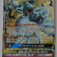 SM7b Fairy Rise 025/050 Ninetales GX Holo