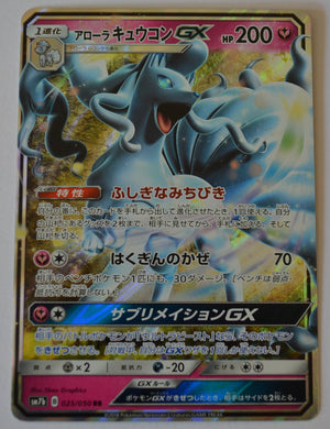 SM7b Fairy Rise 025/050 Ninetales GX Holo