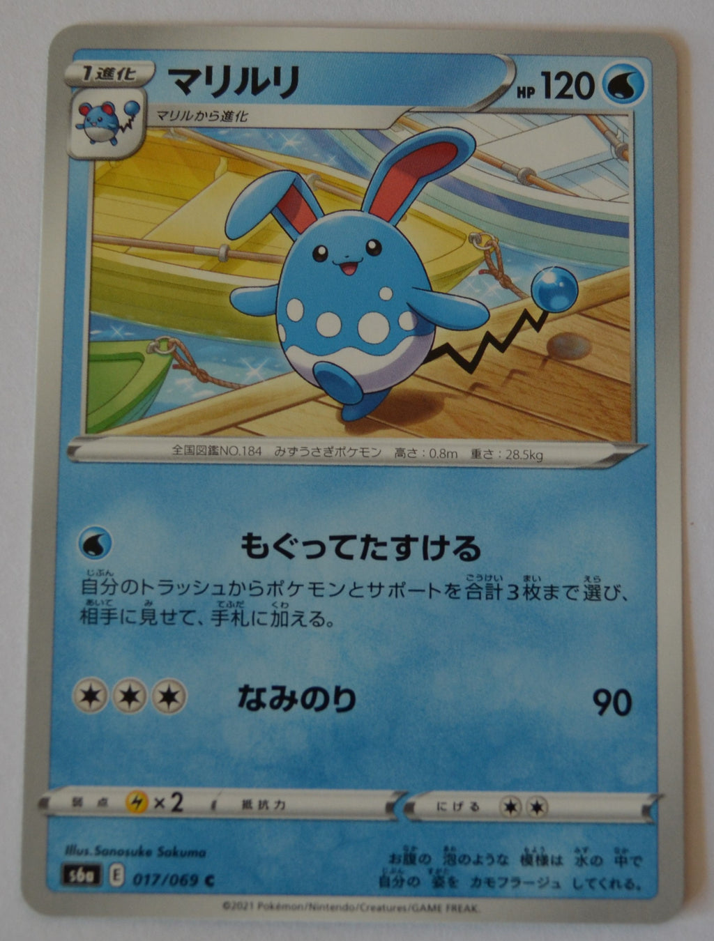 s6a Eevee Heroes 017/069 Azumarill