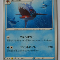 s5a Matchless Fighter 015/070 Sharpedo