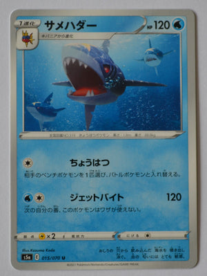 s5a Matchless Fighter 015/070 Sharpedo