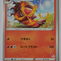 sH Sword/Shield Family Card Game 012/053 Centiskorch (with No17 by symbol)