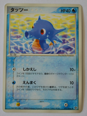 Rulers of Heavens 011/054	Horsea