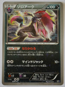 The Best of XY 074/171 Zoroark Reverse Holo
