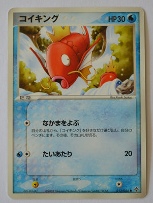 Rulers of Heavens 013/054	Magikarp