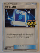 402/SM-P Pokemon Communication 2019 School Festa