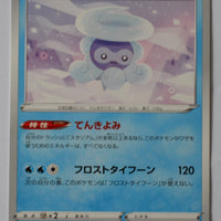 s6H Silver Lance 019/070 Castform Snowy Form