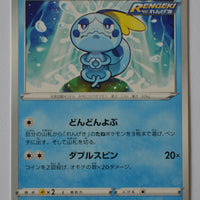 s5a Matchless Fighter 016/070 Sobble