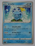 s5a Matchless Fighter 016/070 Sobble