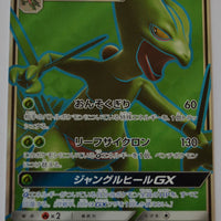 SM7b Fairy Rise 051/050 Sceptile GX SR Holo
