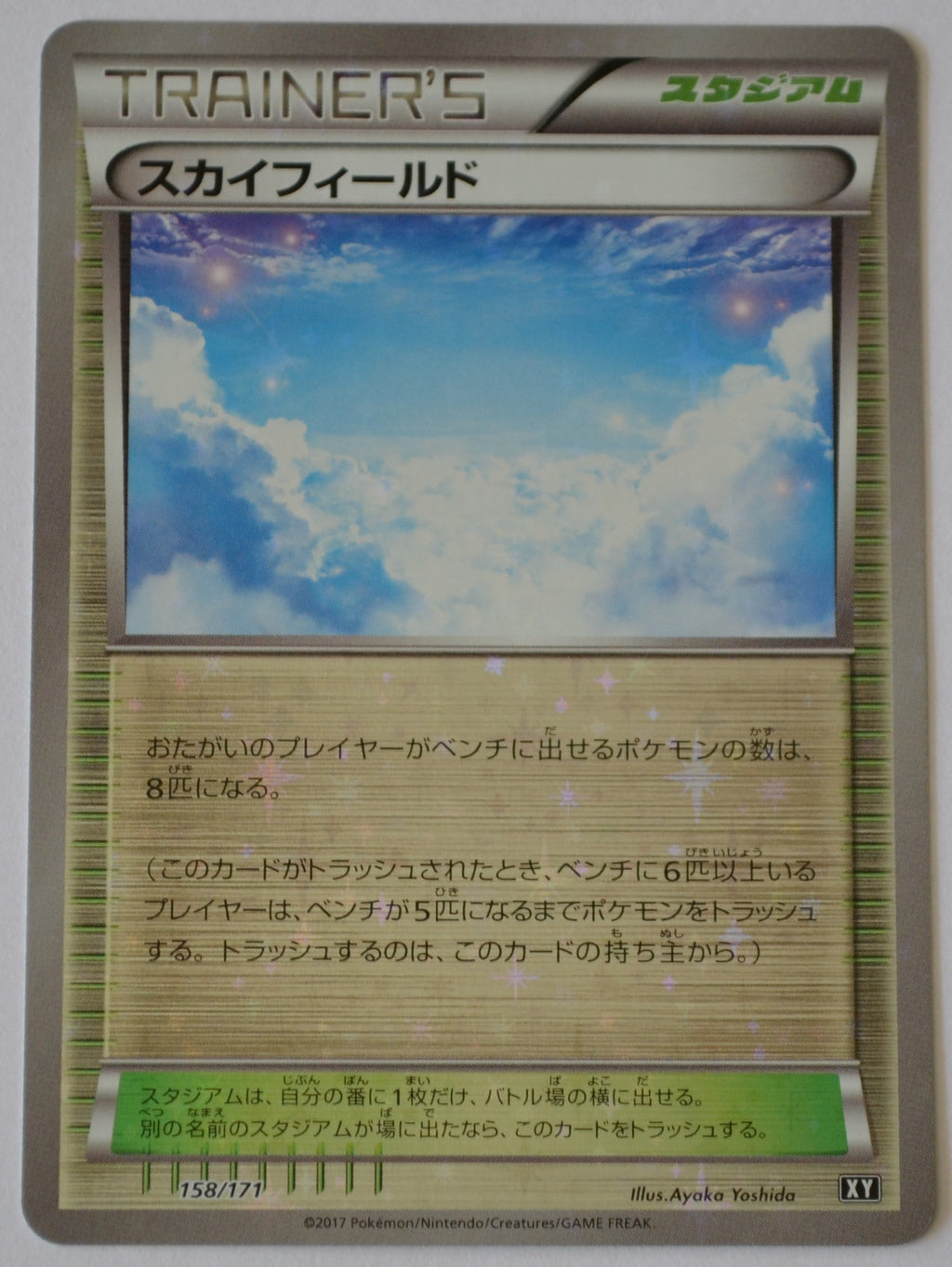 The Best of XY 158/171 Sky Field Reverse Holo