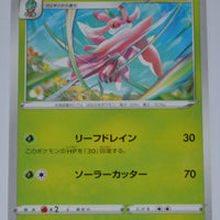 s5R Rapid Strike Master 009/070 Lurantis