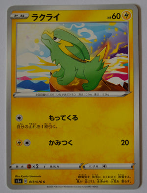 s3a Legendary Heartbeat 016/076 Electrike