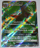 SM7b Fairy Rise 051/050 Sceptile GX SR Holo