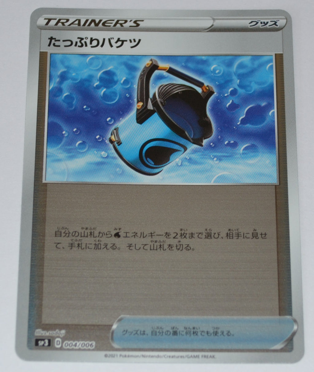 SP3 Silver Lance/Jet Black Poltergeist Jumbo Pack 004/006 Capacious Bucket Holo