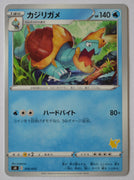 sH Sword/Shield Family Card Game 016/053 Drednaw